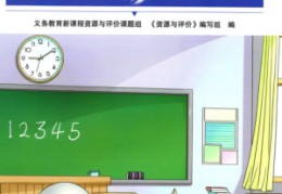 黑龙江教育出版社2023年秋资源与评价一年级数学上册人教版参考答案